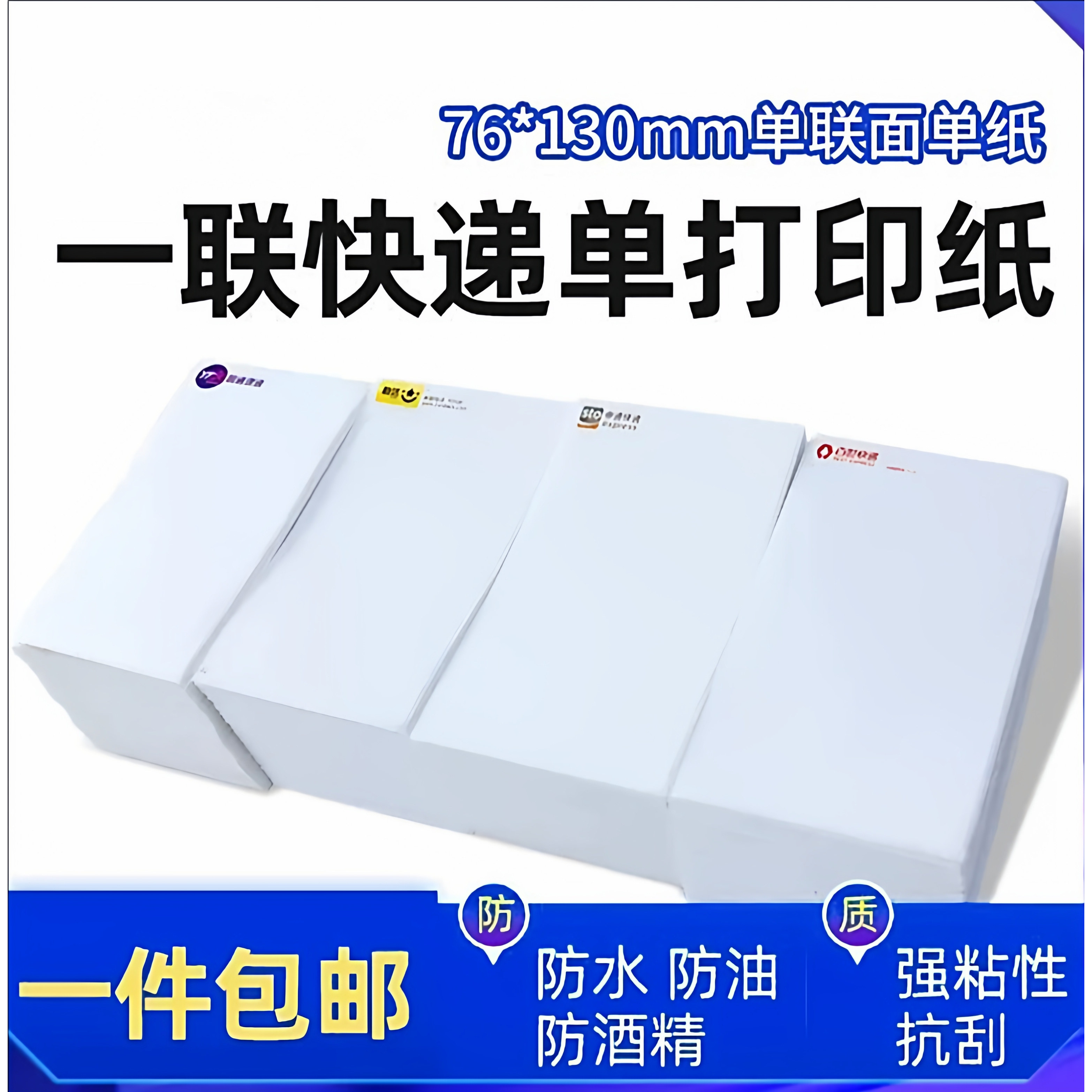 申通中通韵达圆通空白急兔通用快递一联三联打印纸热敏纸菜鸟面单