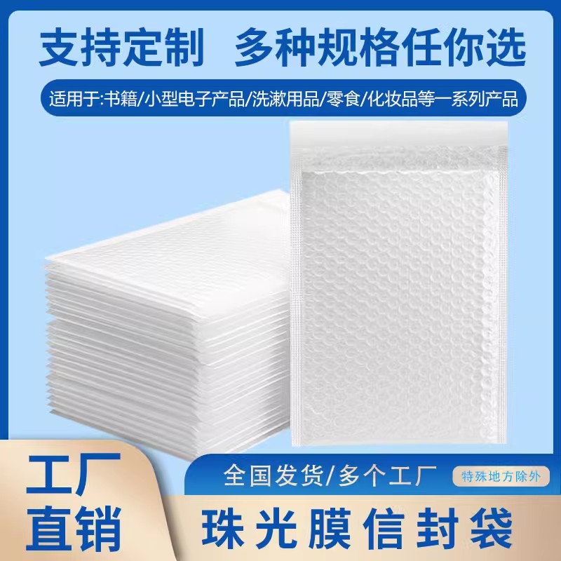 气泡袋快递信封白色珠光加厚防水
