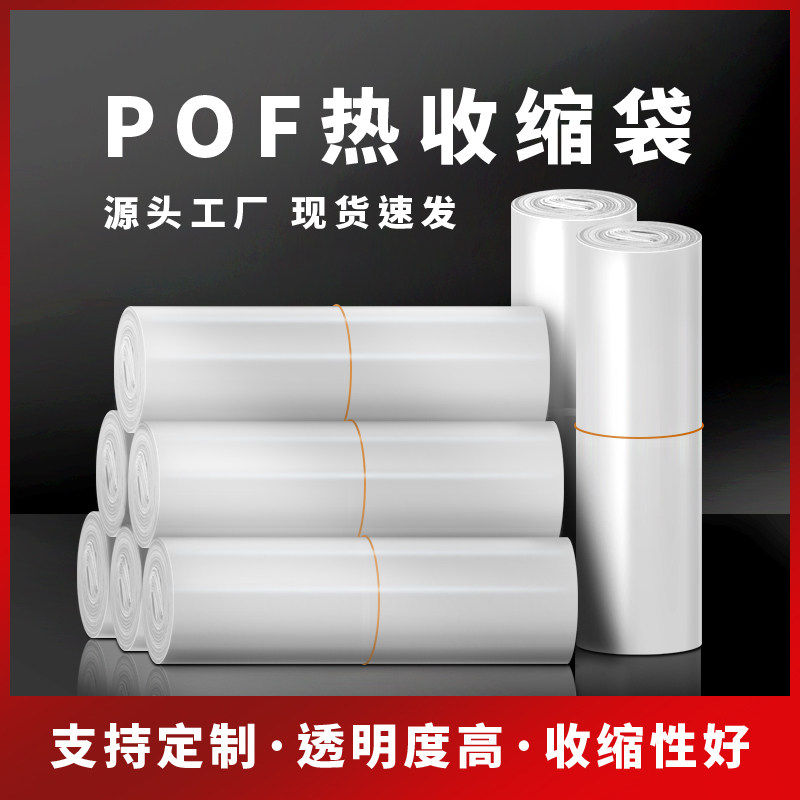pof热收缩膜热收缩袋环保塑封膜热收缩膜热收缩袋各种尺寸定制,收纳整理,热缩膜,淘宝优惠券,粉丝福利购,淘宝优惠卷