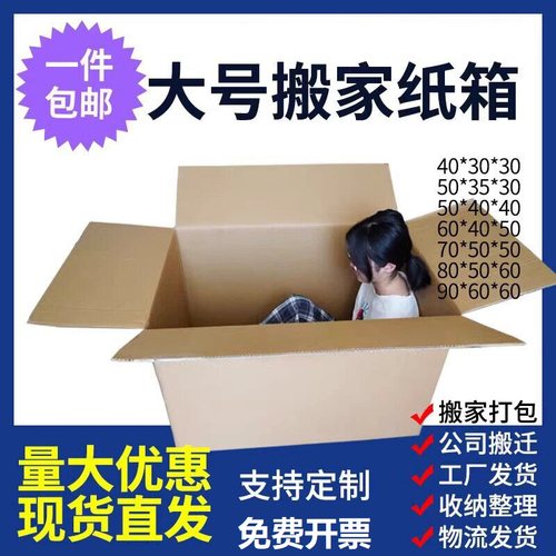搬家纸箱包邮 特大号纸壳箱储物收纳箱 五层加厚打包发货定做批发