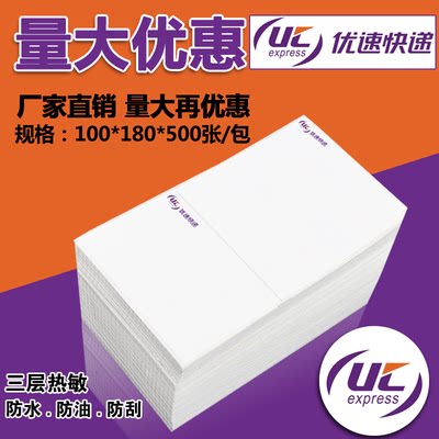 壹米滴答优速便携纸打印纸电子面单热敏纸快递打印纸菜鸟面单包邮