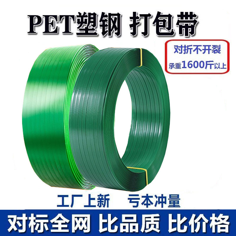 塑钢打包带捆绑带编织带手工机用1608 pet打包带塑料包装带包邮
