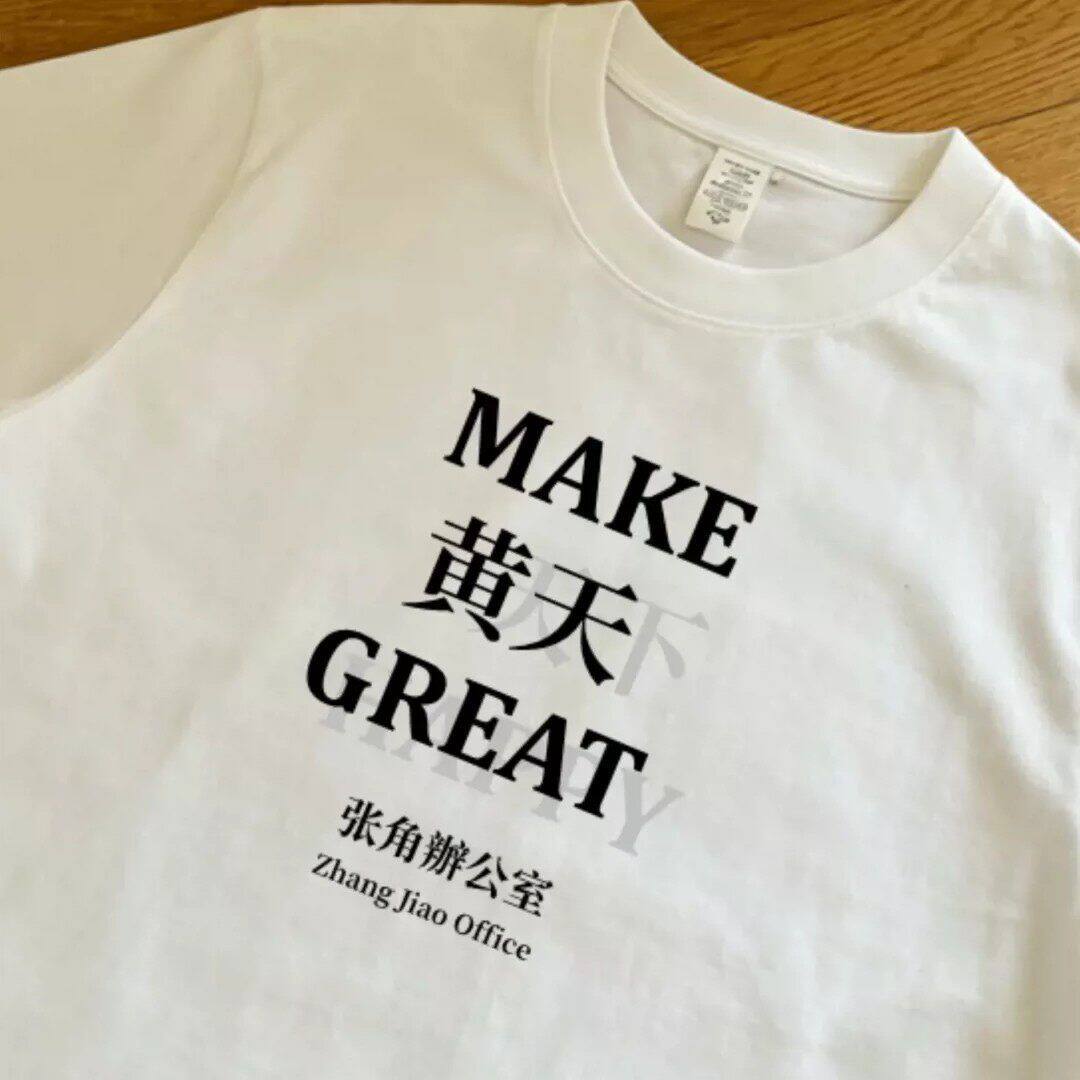 黄天张角办公室 创意文字印花T恤运动文化衫短袖男女情侣纯棉上衣