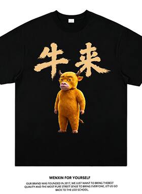 2026牛来动画同款周边短袖男女宽松纯棉T恤国潮书法股市上衣服夏