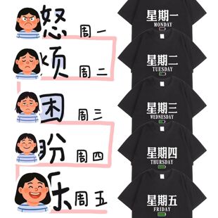 星期一到星期日文字T恤趣味心情不重样学生姐妹装打工人穿搭上衣