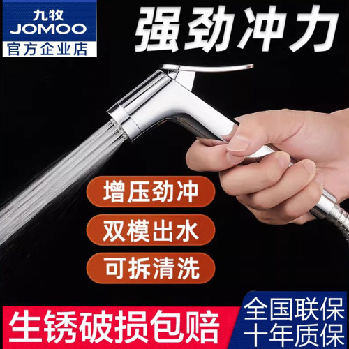 九牧马桶喷枪水龙头喷头厕所增压