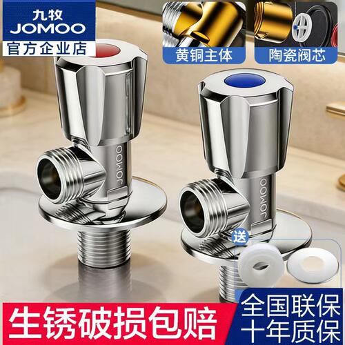 九牧角阀全铜三角阀门马桶热水器止水阀加厚冷热水开关家用八字阀
