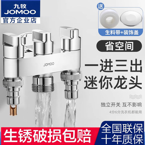 九牧一进三出精铜加厚角阀