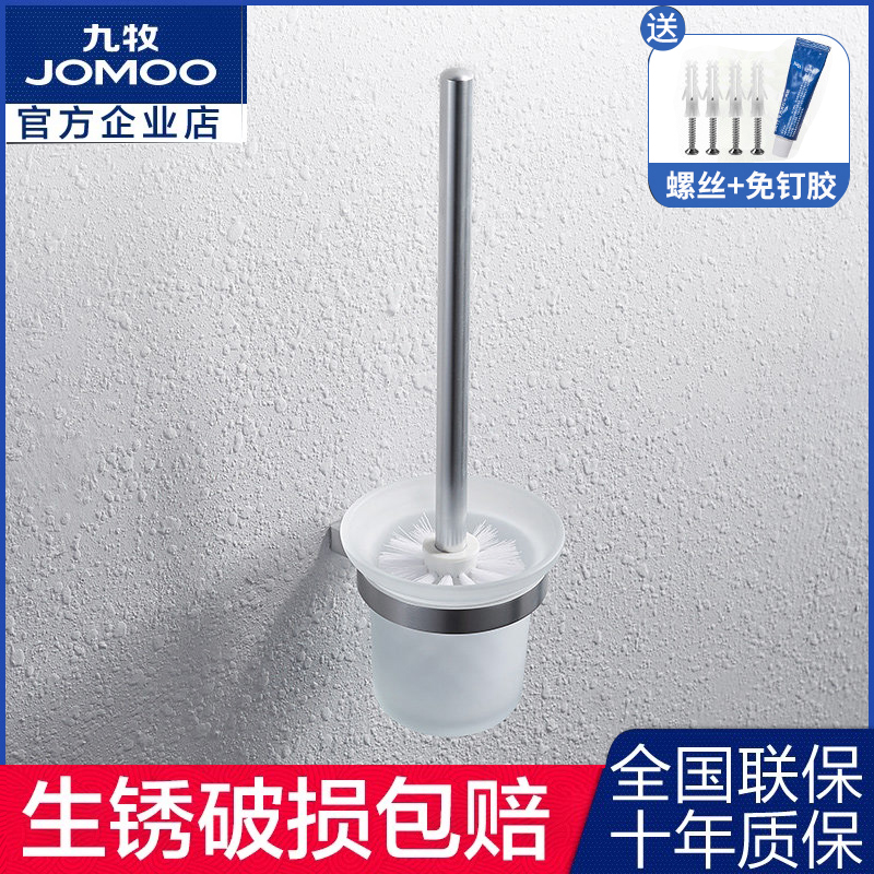 九牧卫浴卫生间加厚磨砂太空铝马桶刷马桶刷杯厕刷架浴室挂件套