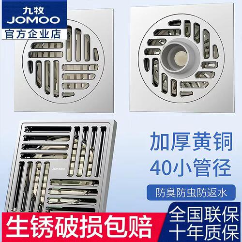 九牧地漏防臭器加厚全铜