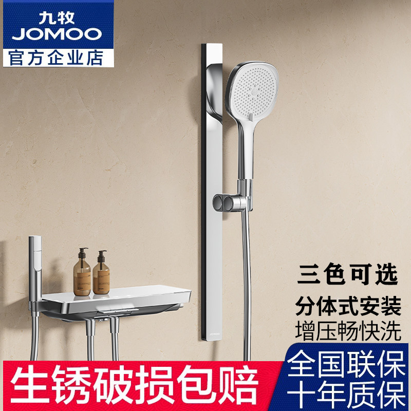 九牧卫浴花洒套装分体式增压淋浴器家用带喷枪无顶喷升降淋浴花洒