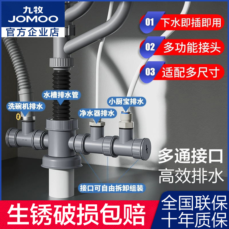 九牧厨房水槽洗碗机净水器