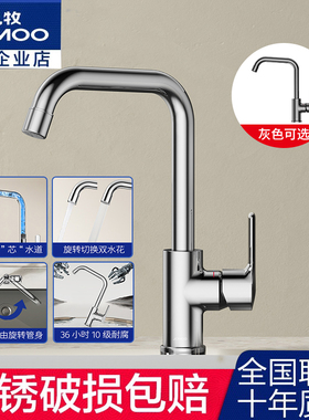 九牧七字型厨房龙头家用冷热防溅水槽万向可旋转洗菜盆碗槽33186