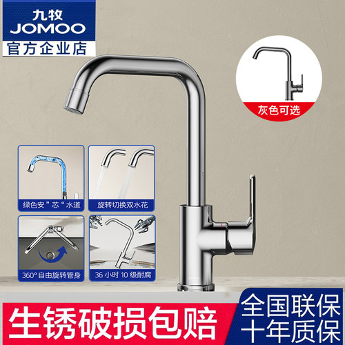 九牧七字型厨房龙头家用冷热防溅水槽万向可旋转洗菜盆碗槽33186