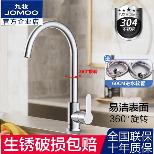 九牧厨房龙头水槽冷热水龙头