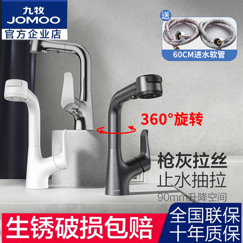 九牧升降抽拉一键止水面盆龙头