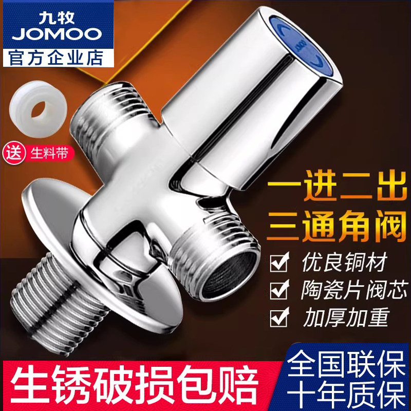 九牧三通角阀一进二出三通分水器三角阀全铜家用双出水阀门带开关 - 实物图