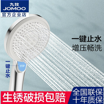 九牧卫浴花洒喷头莲蓬头多功能出水净垢三挡增压止水花洒软管套餐