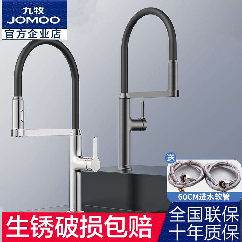 九牧抽拉式家用厨房水龙头