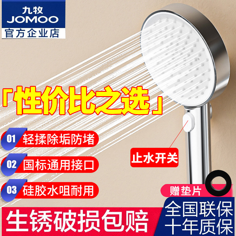 九牧增压花洒喷头一键止水加压淋雨淋浴套装超强家用莲蓬头261011