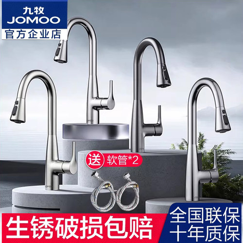 九牧抽拉式厨房水龙头