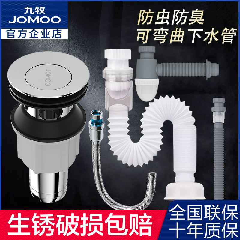 九牧面盆下水器短款洗脸盆