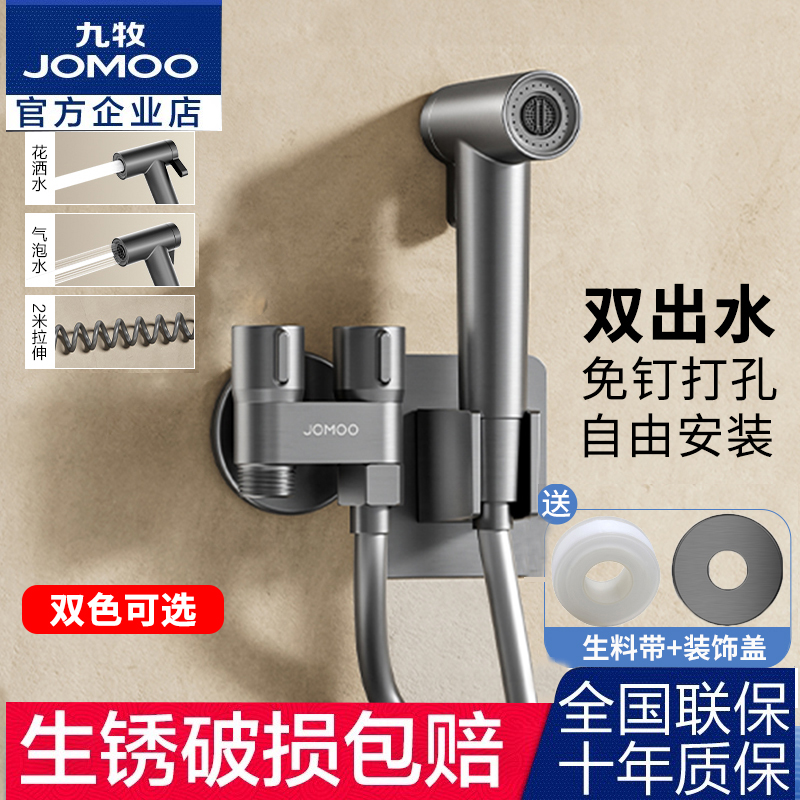 九牧马桶伴侣冲洗喷枪家用高压冲水枪妇洗器卫生间厕所蹲坑角阀