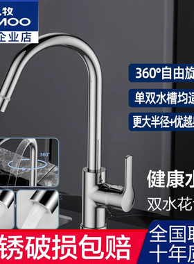 九牧卫浴厨房水龙头水槽冷热水龙头可旋转洗菜盆防溅水龙头33080