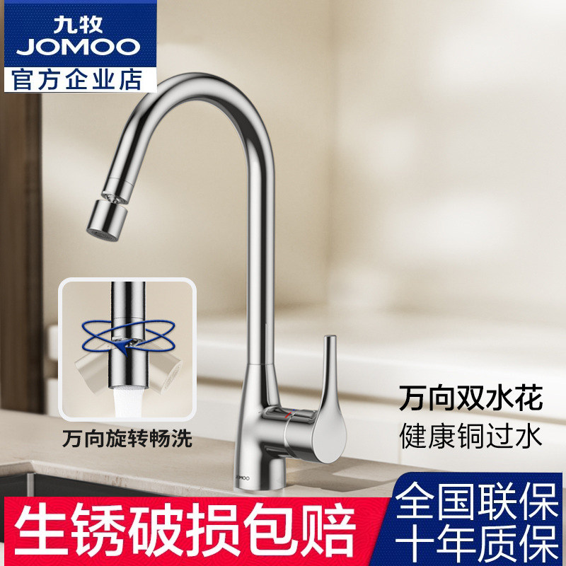 九牧卫浴单孔健康水龙头厨房旋转水龙头冷热水洗菜盆水龙头33230,家装主材,厨房龙头,淘宝优惠券,粉丝福利购,淘宝优惠卷