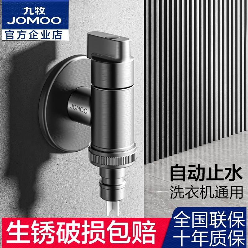 九牧卫浴洗衣机龙头角阀自动止水嘴卡扣式家用洗衣机通用角阀龙头