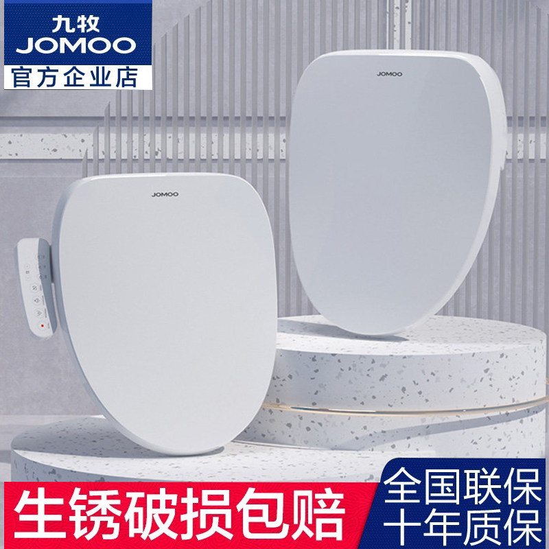 九牧智能马桶盖全自动即热式家用便器盖板冲洗器带烘干坐圈加热