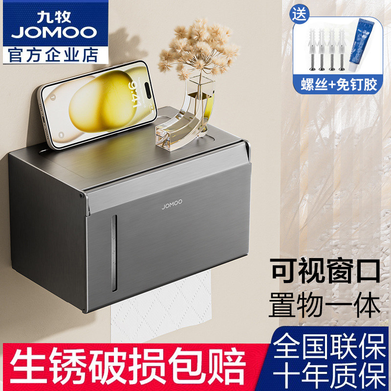 九牧枪灰纸巾盒防水卷纸架卫生间厕纸壁挂壁免打孔擦手纸9305807