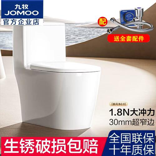 九牧卫浴虹吸式抽水防臭节水陶瓷马桶家用卫生间普通坐便器11322