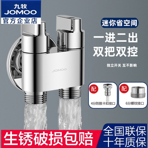 九牧洗衣机龙头一进二出三通角阀