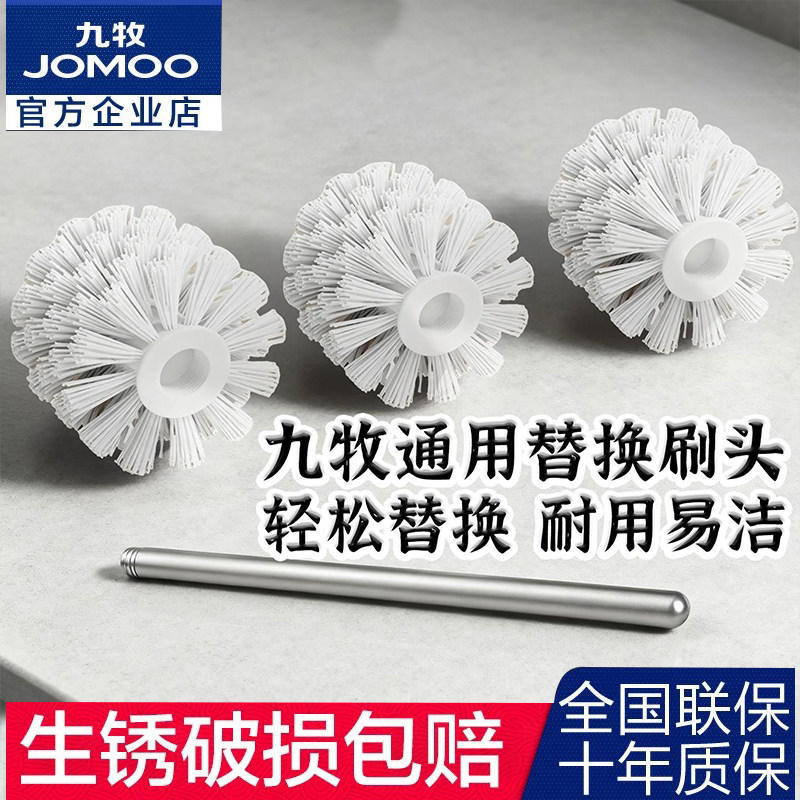 九牧马桶刷刷头家用无死角厕所刷子清洁替换通用卫生间圆头洁厕刷图片