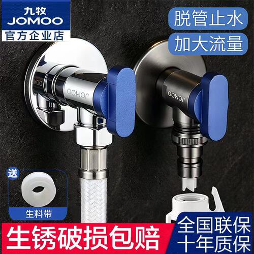 九牧洗衣机水龙头自动止水螺纹通用卡扣式家用滚筒全自动46分角阀