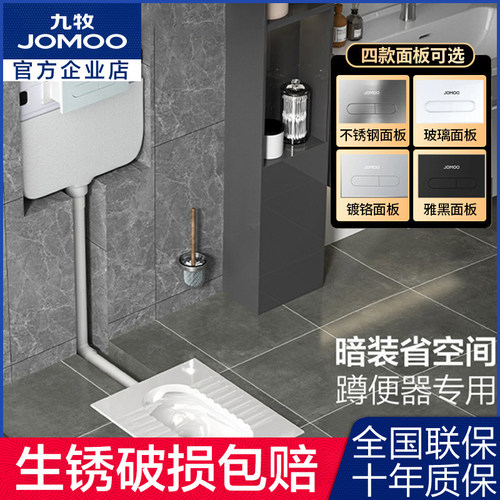 九牧隐藏式水箱隐形暗藏暗装入墙嵌入蹲便器蹲坑便池卫生间冲水箱