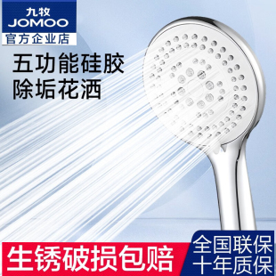 JOMOO九牧除垢五功能淋浴花洒喷头浴室硅胶手持沐浴莲蓬头花洒头