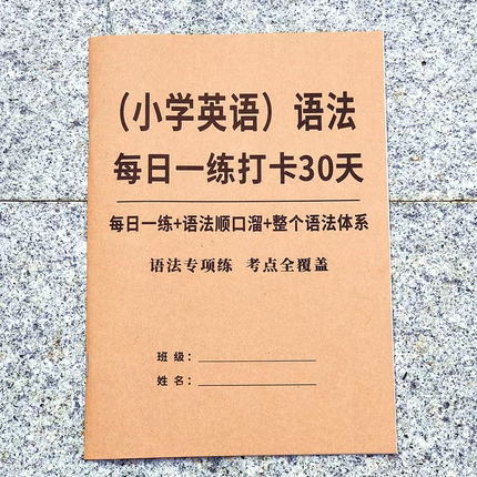 小学英语每日一练重点考点每日学习打卡英语课业本练习本