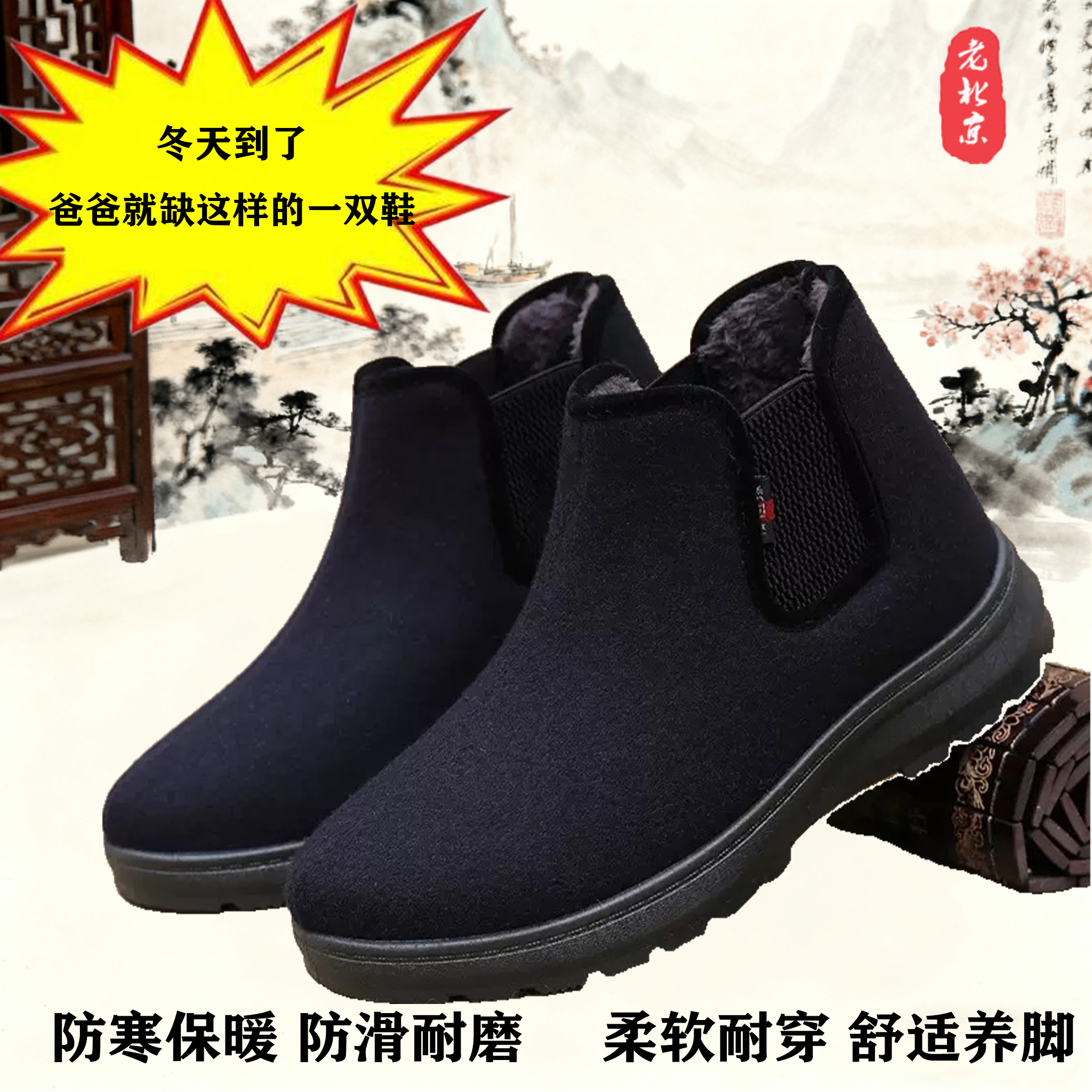冬季男式老北京棉鞋男加厚加绒保暖呢子面厚底中老年爸爸一脚蹬大
