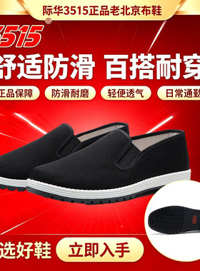 际华3515老北京布鞋男鞋透气耐磨休闲圆头减震棉布轻便春秋款防滑