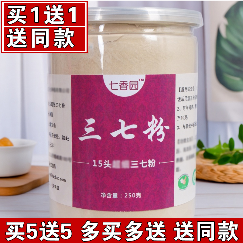 云南文山三七粉15头250克特产纯天然正品田七粉包邮非野生中老年
