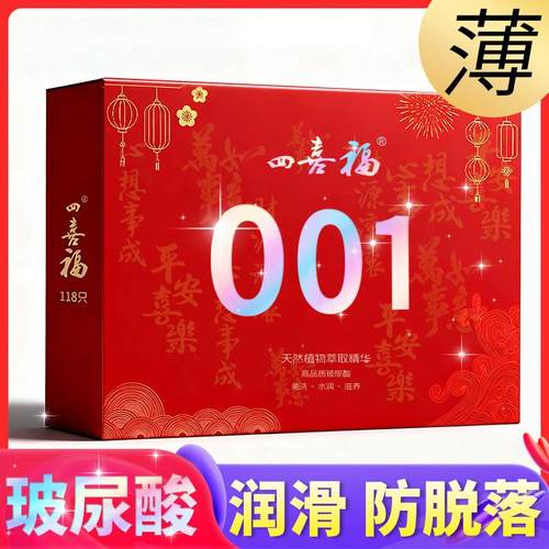 四喜福001超薄润滑水多防脱落无味光面避孕套