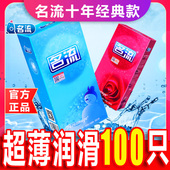 正品 名流避孕套男100只超薄油量大润滑套子安全套批发官方旗舰店