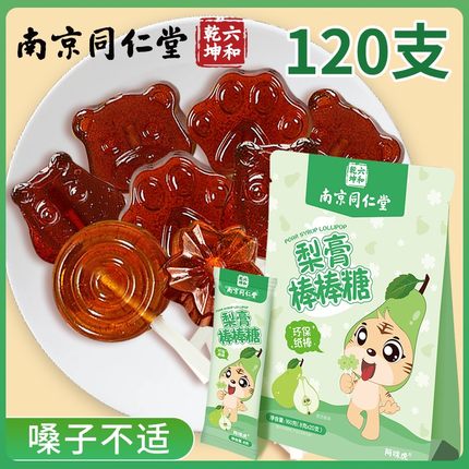 南京同仁堂魅格格梨膏棒棒糖儿童宝宝无添加高颜值秋梨膏棒棒糖果
