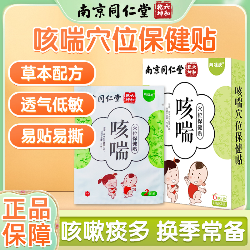 咳喘贴宝宝咳嗽外用穴位贴