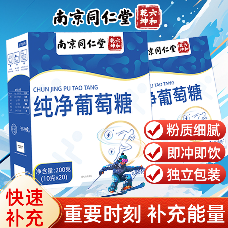 纯净葡萄糖补充能量运动健身冲剂