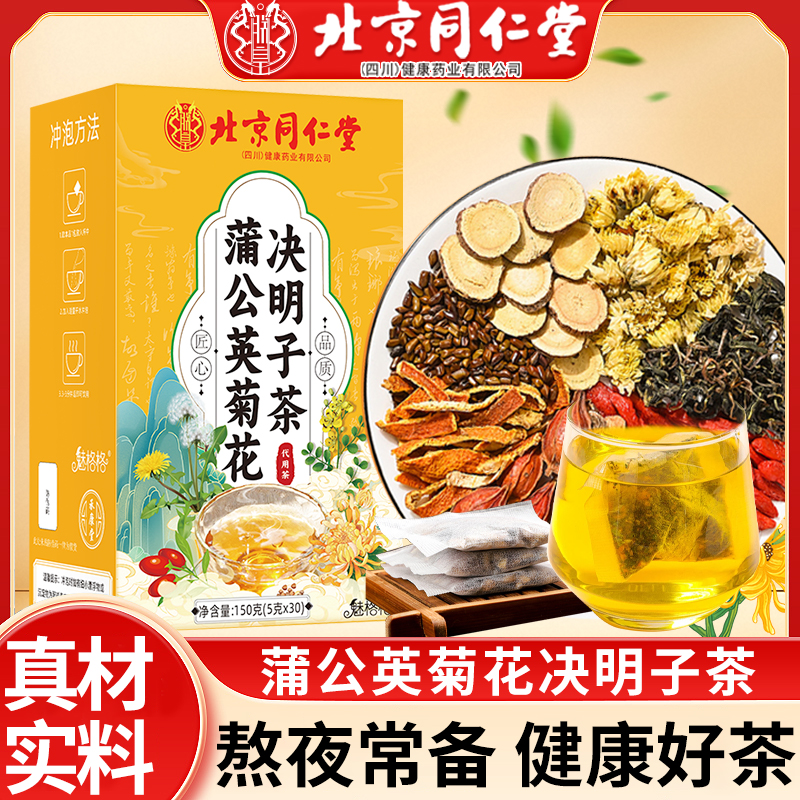 蒲公英菊花决明子茶袋泡茶包熬夜