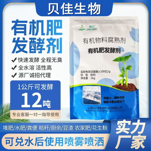有机肥发酵剂鸡牛羊粪便水肥堆肥