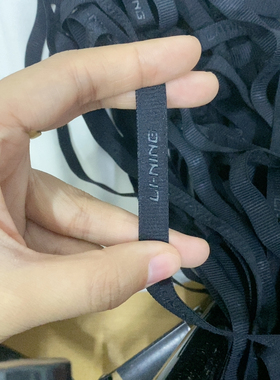 1公分黑色宁宁压领条，5元20米左右，满20包邮